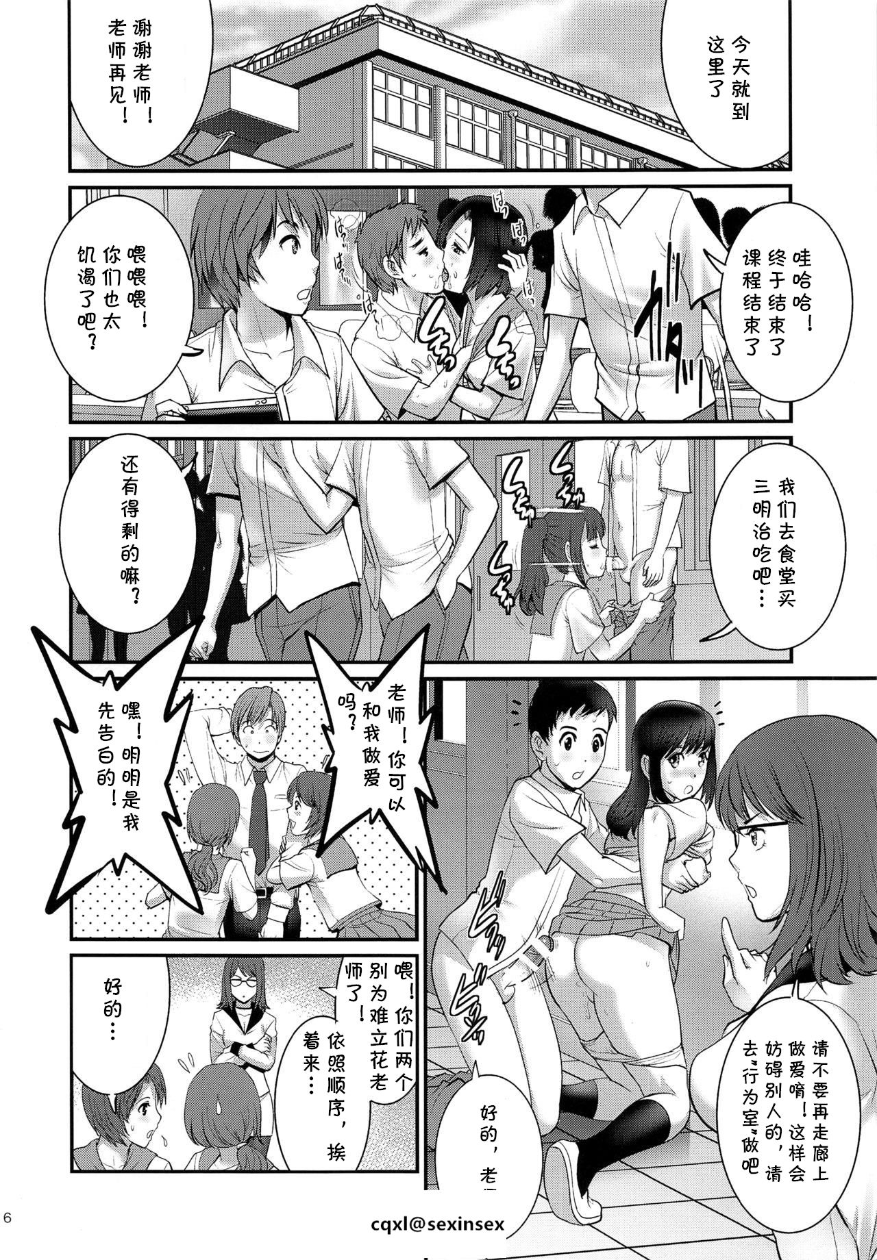 Shiritsu Yarisaka Gakuen page 4 full