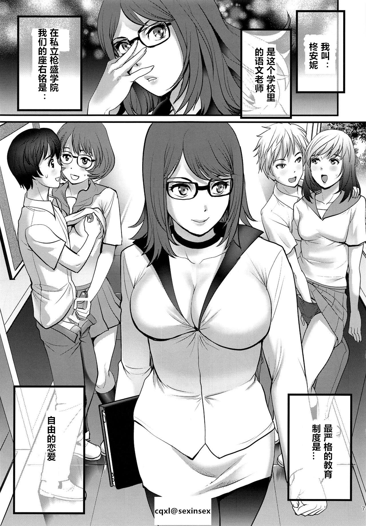 Shiritsu Yarisaka Gakuen page 5 full