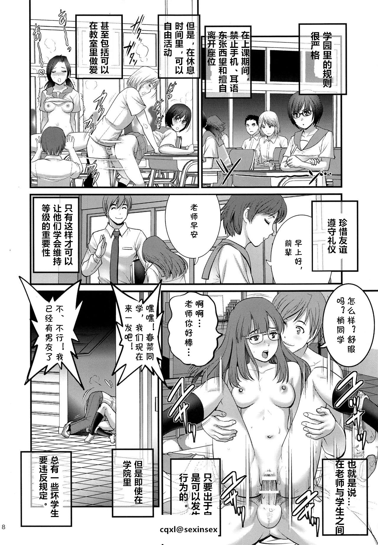 Shiritsu Yarisaka Gakuen page 6 full