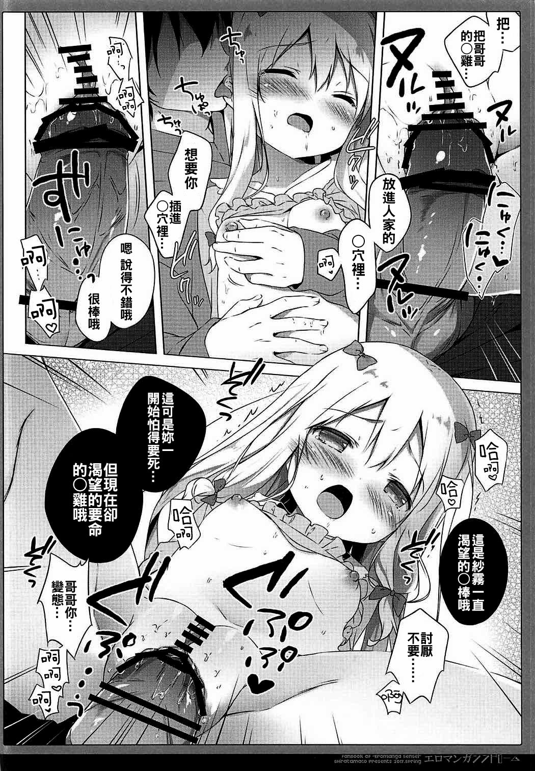 Eromanga Syndrome page 10 full