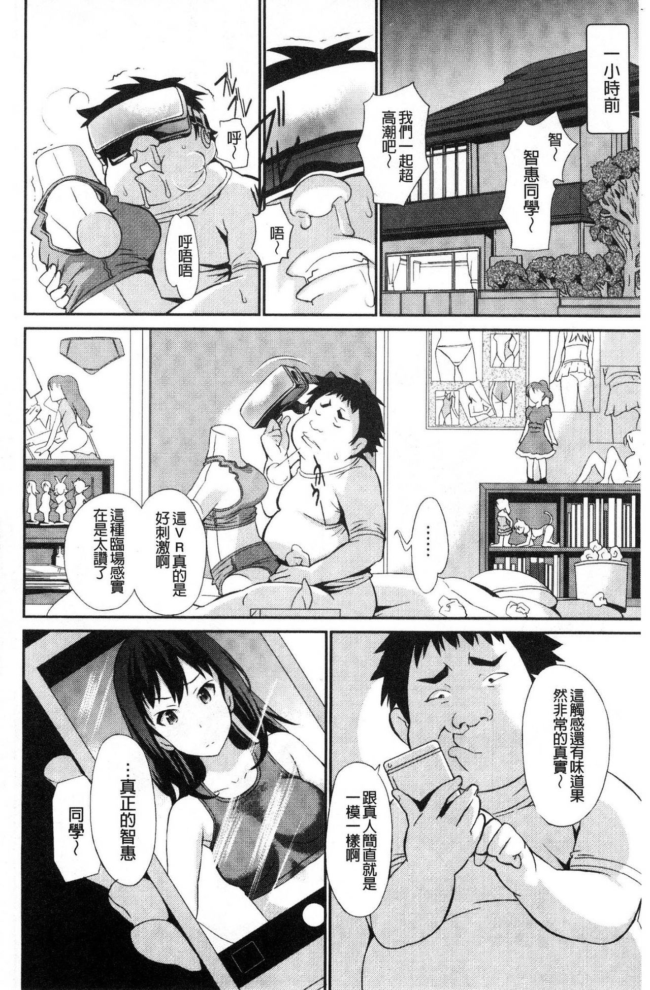 Real Sugiru VR de Yarihoudai no Ore! page 5 full