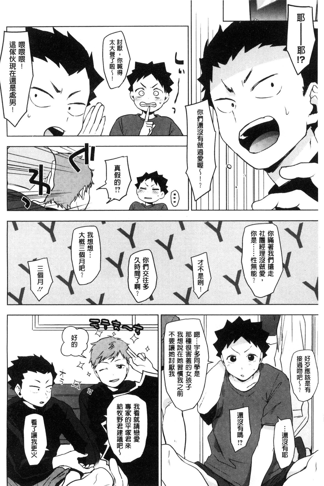 SUKI ATSUME page 10 full