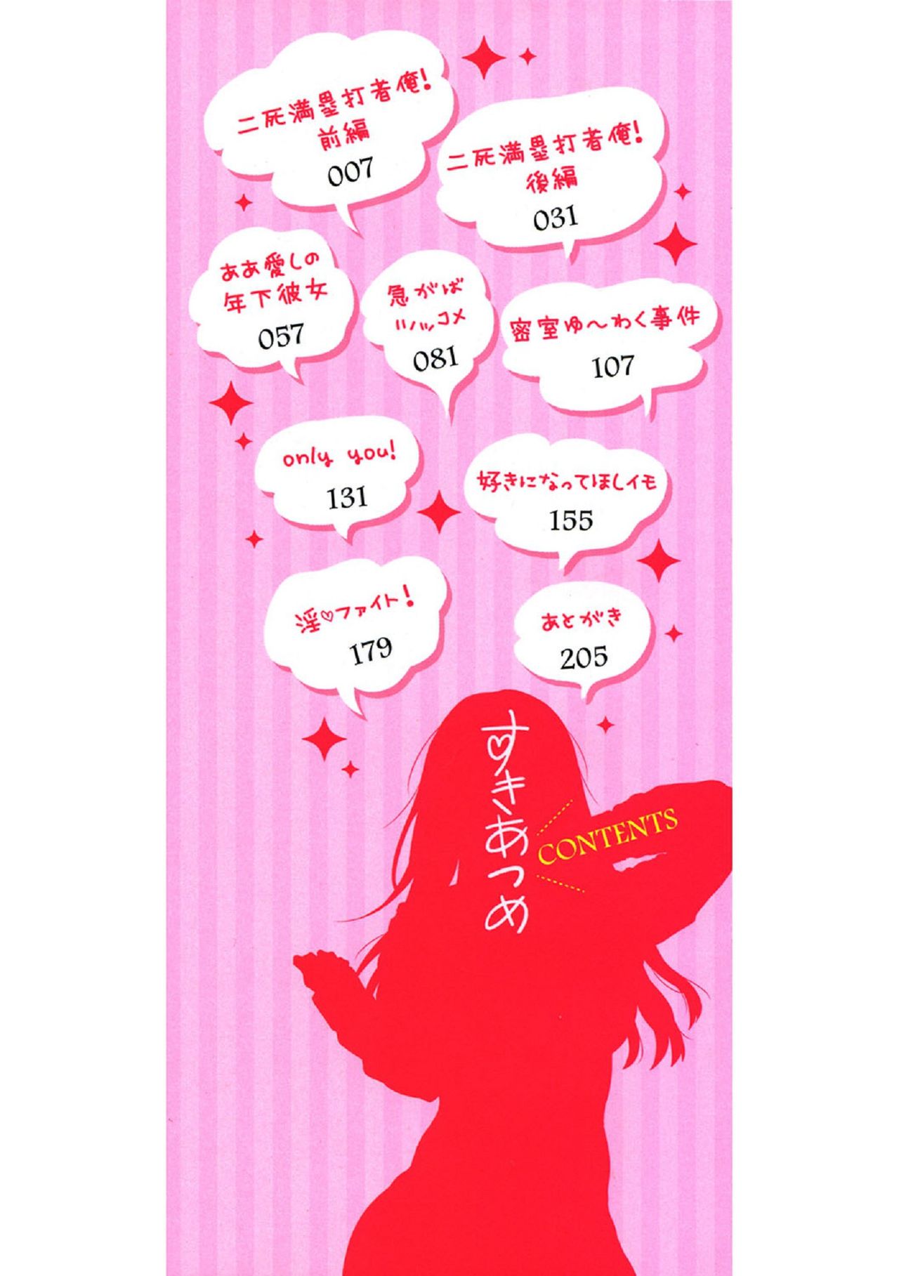 SUKI ATSUME page 4 full