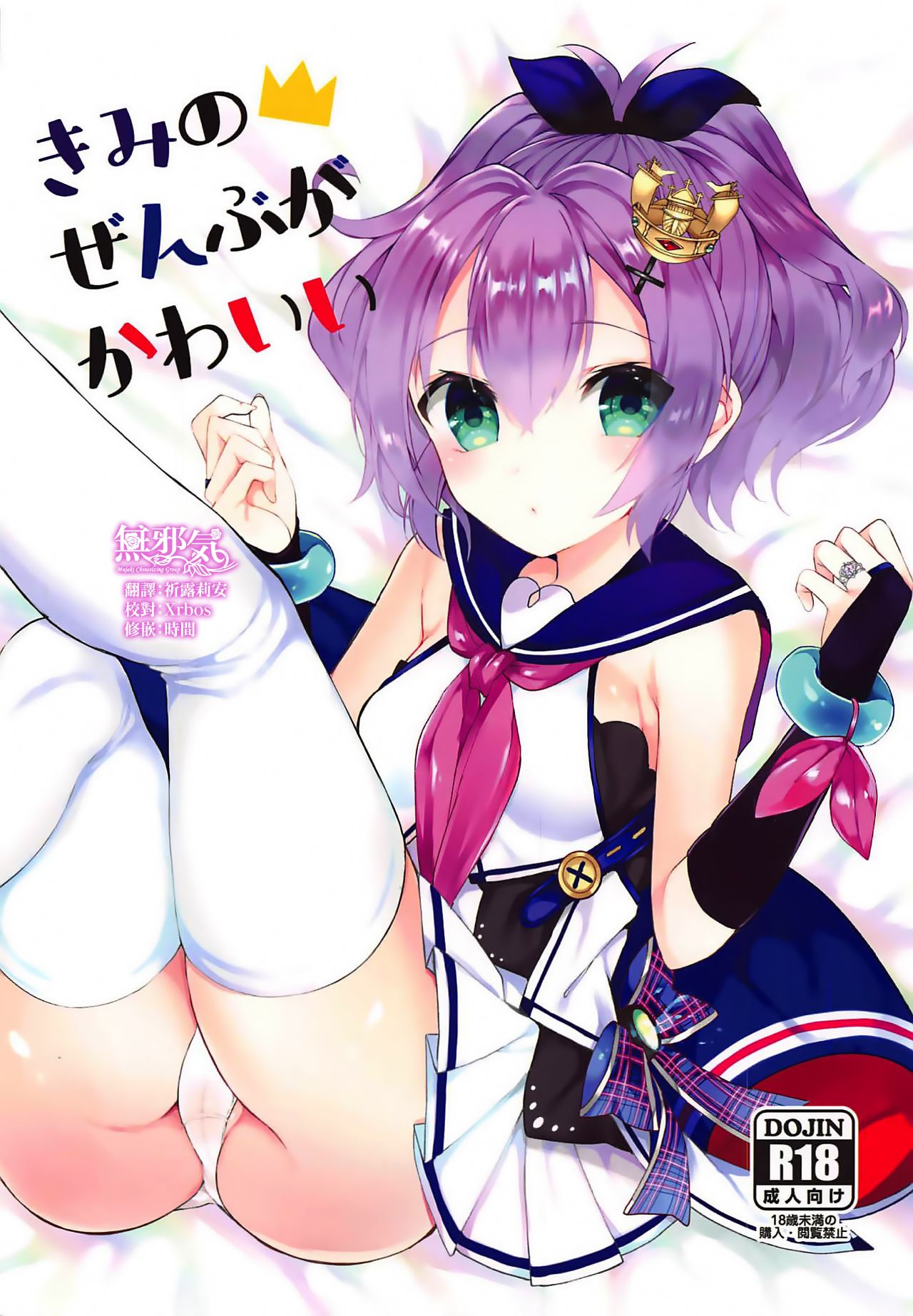 Kimi no Zenbu ga Kawaii page 1 full