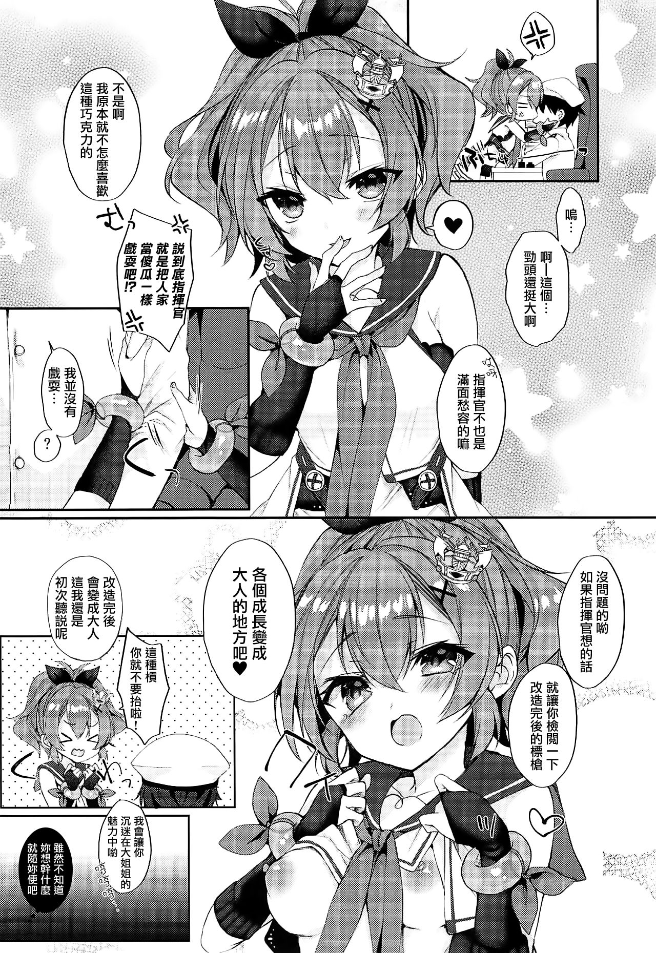 Kimi no Zenbu ga Kawaii page 6 full
