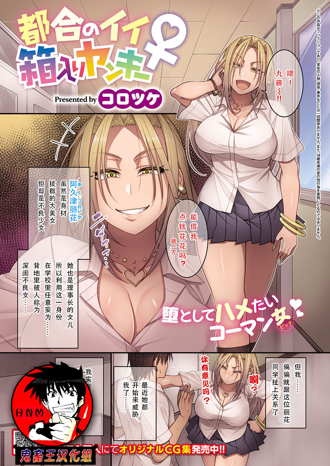 Tsugou no Ii Hakoiri Yankee page 1 full