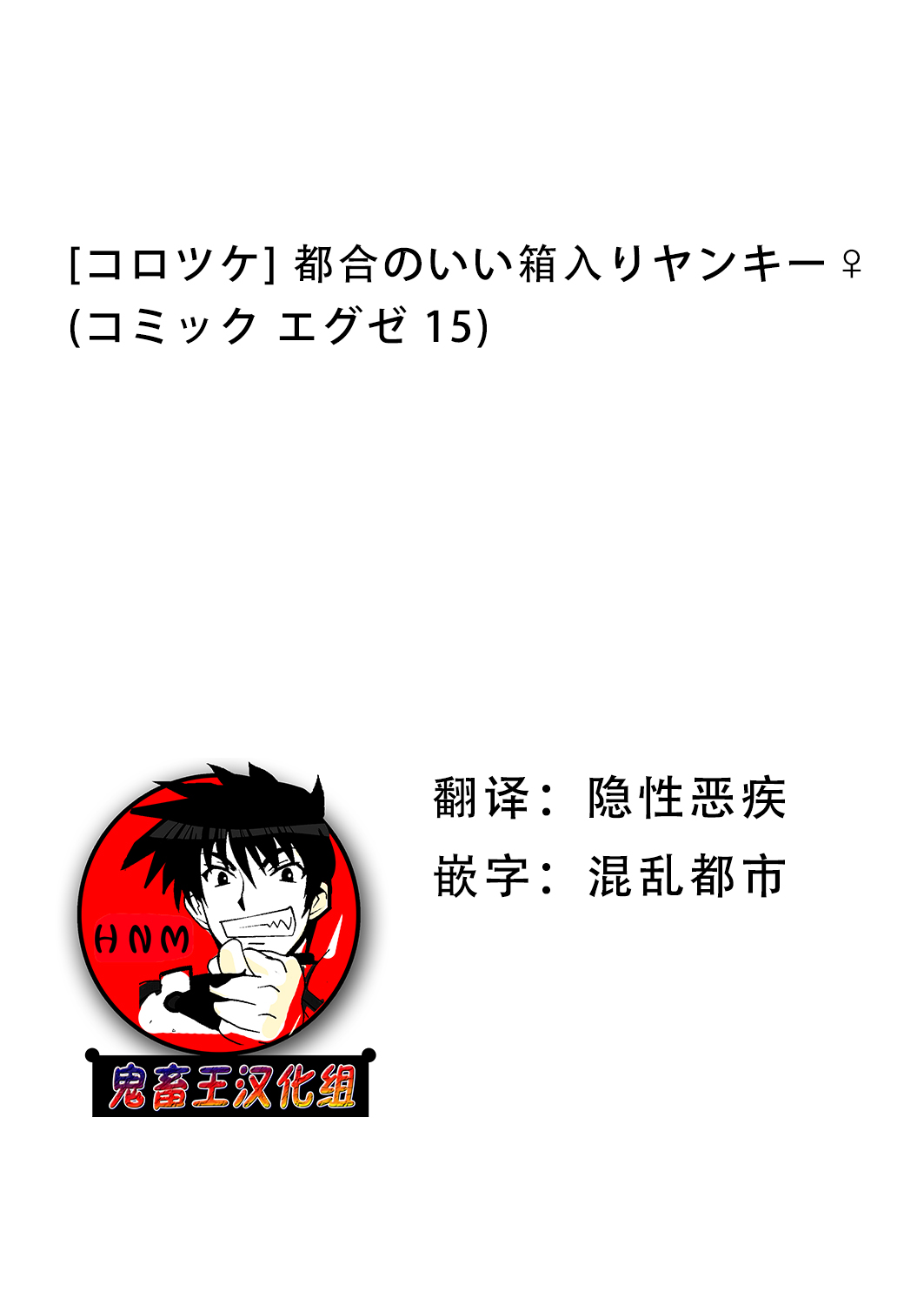 Tsugou no Ii Hakoiri Yankee page 10 full