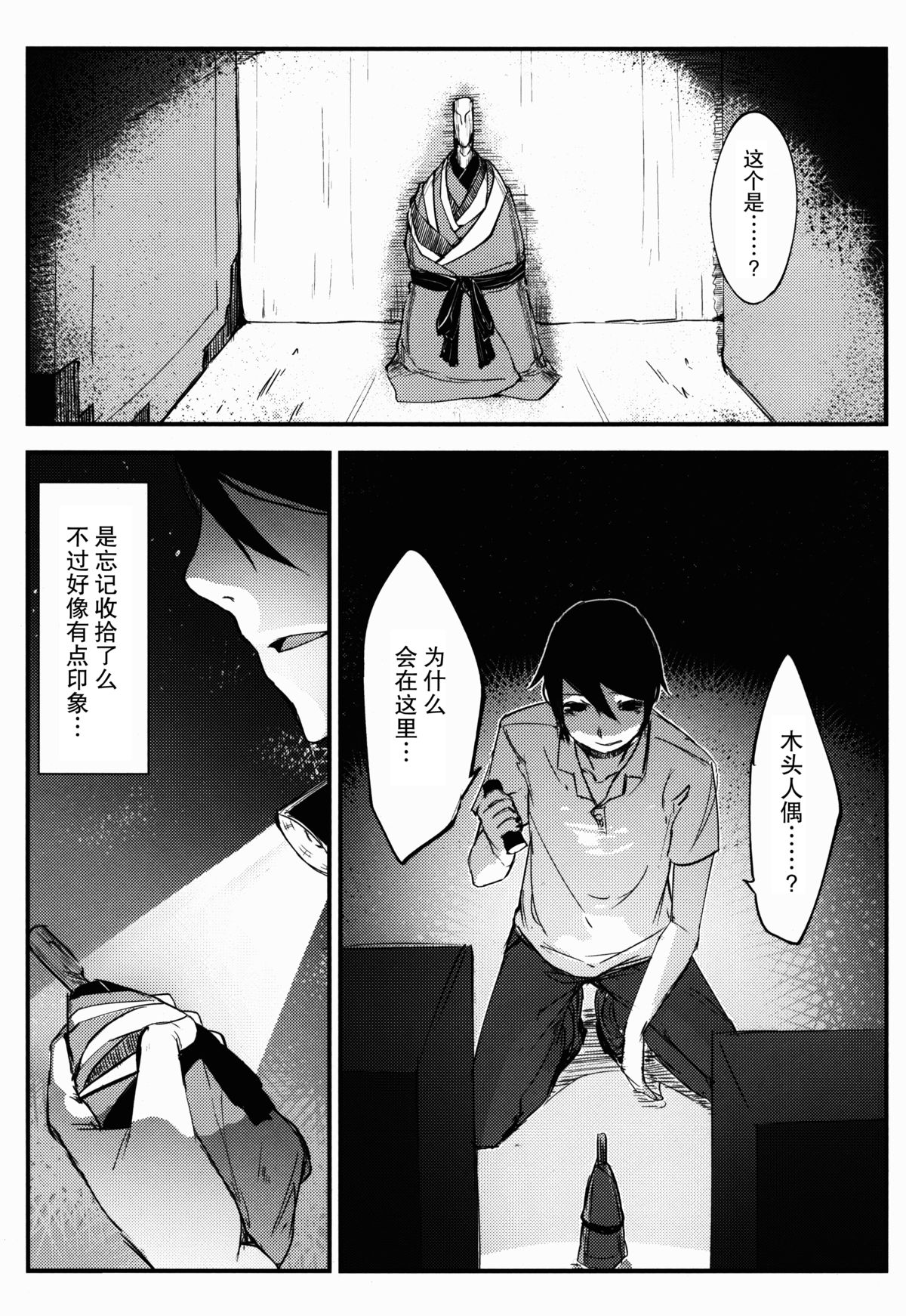 Shiragasane -Tamoto- page 9 full