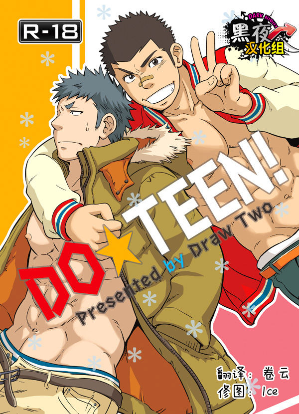 DO☆TEEN! page 1 full