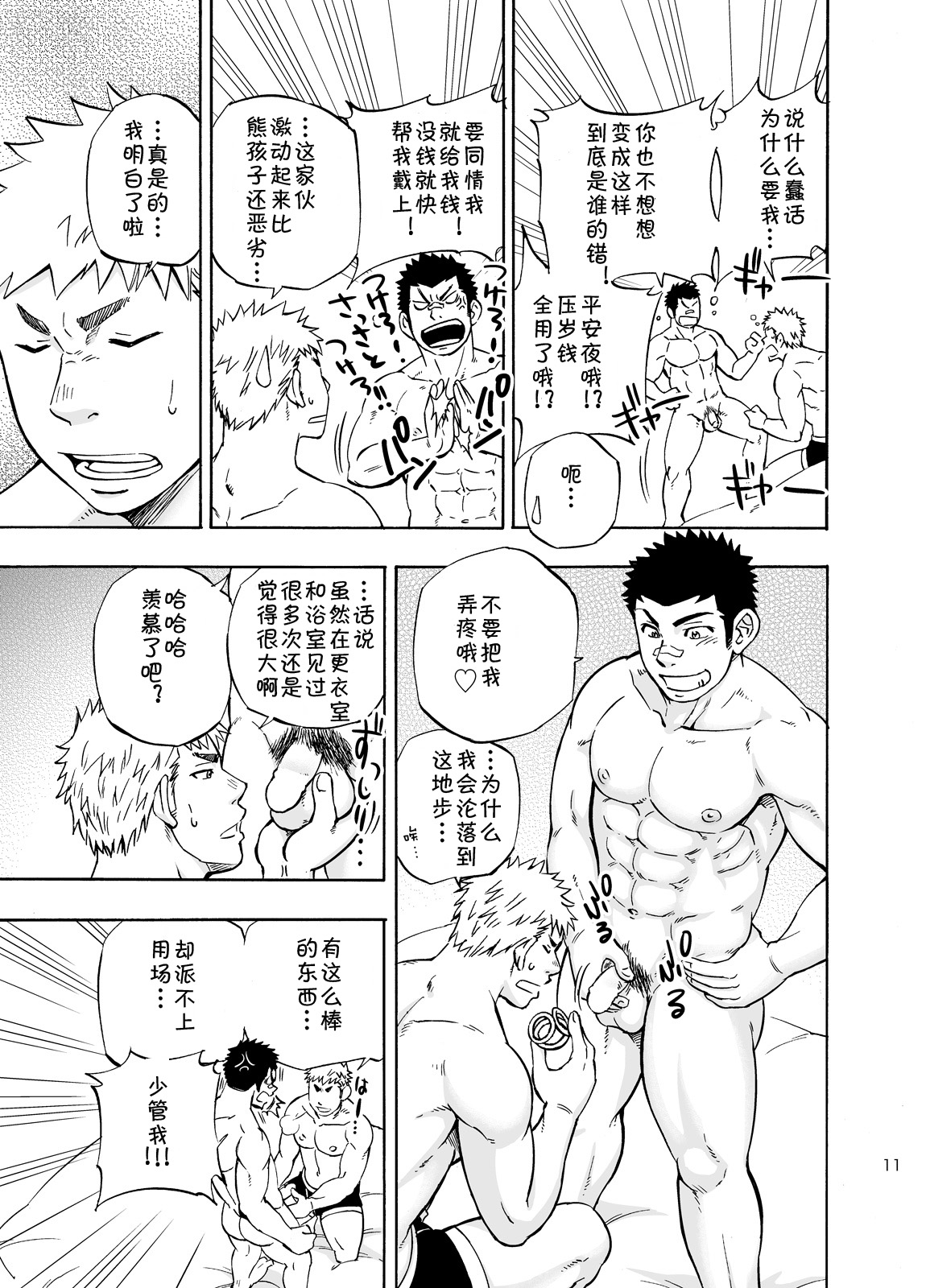 DO☆TEEN! page 10 full