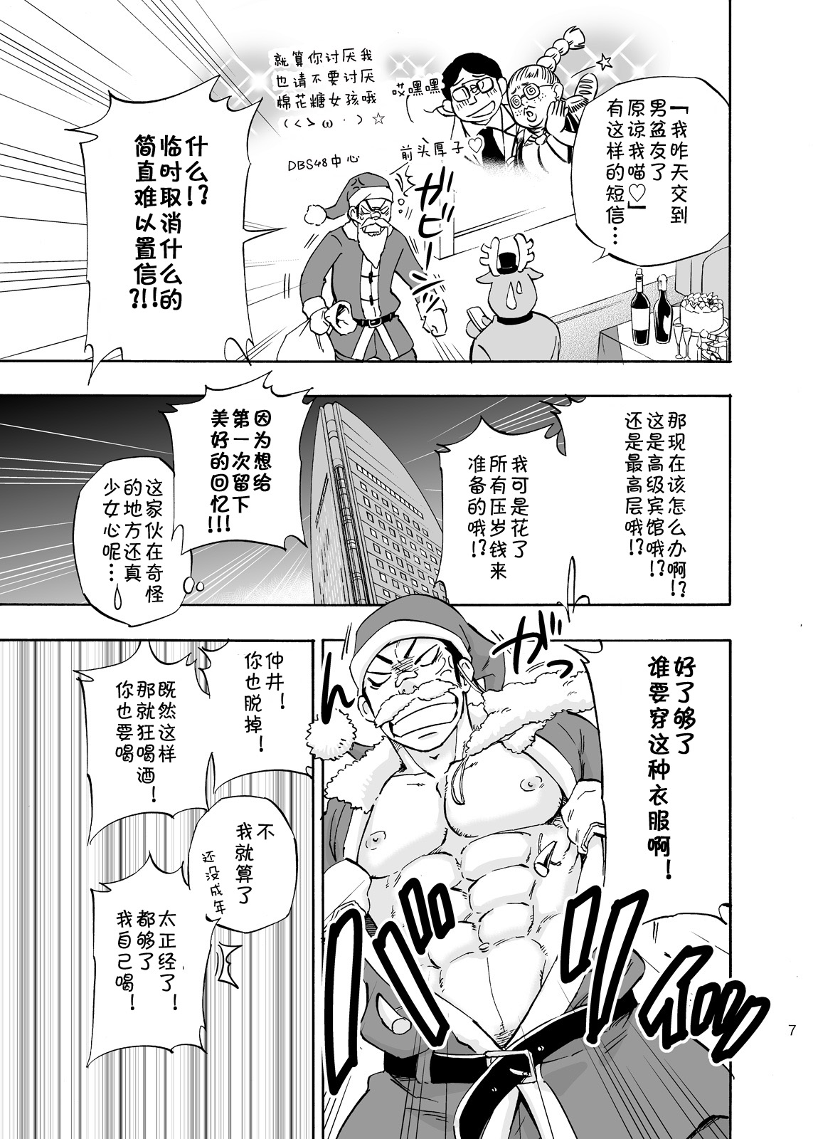 DO☆TEEN! page 6 full