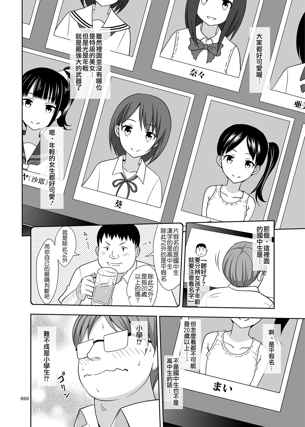 JC na Shoujo no Ehon page 4 full
