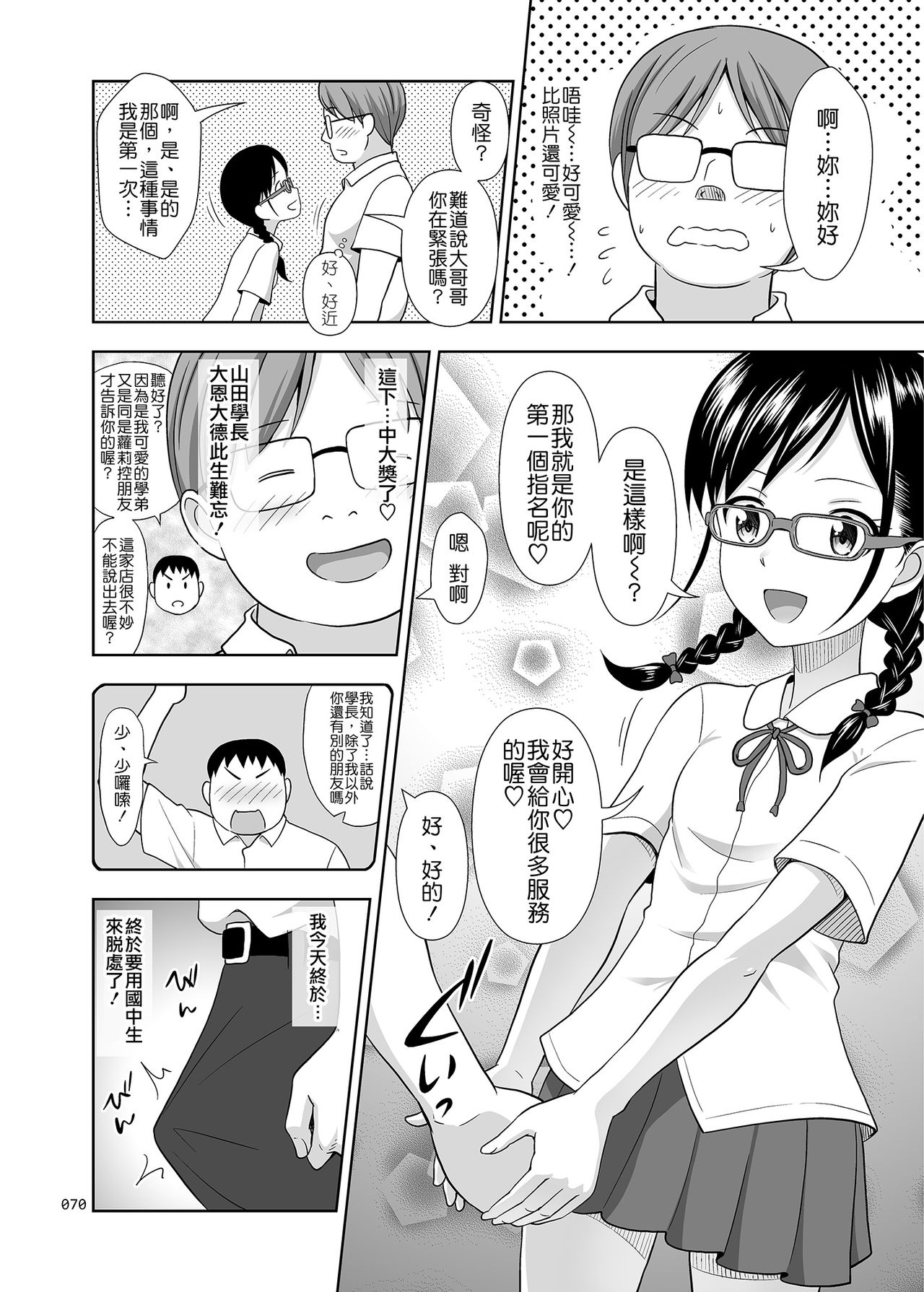JC na Shoujo no Ehon page 8 full