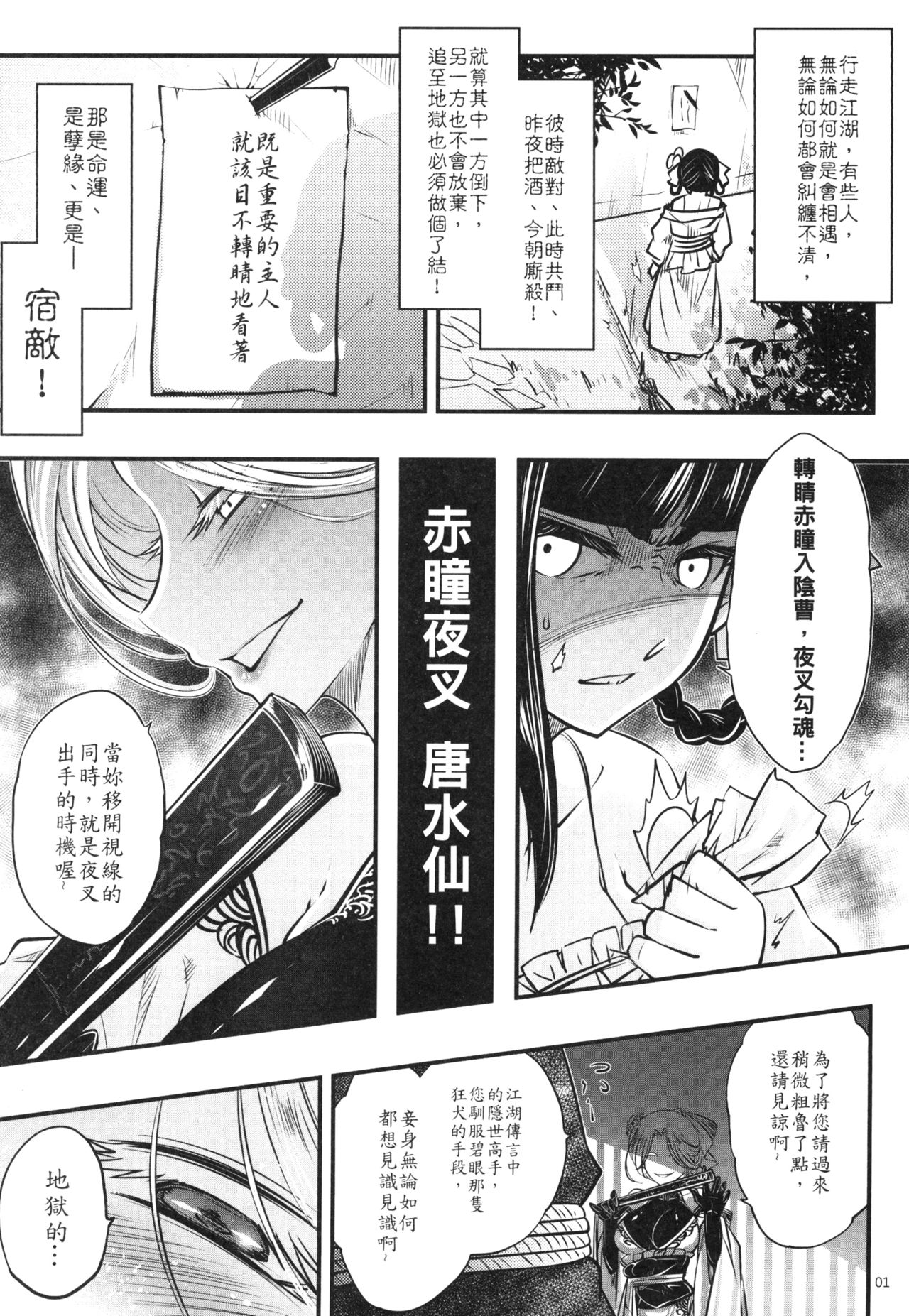 Hyakkasou4 《Akahitomiyasha, tosuisen no kyofu》 page 3 full