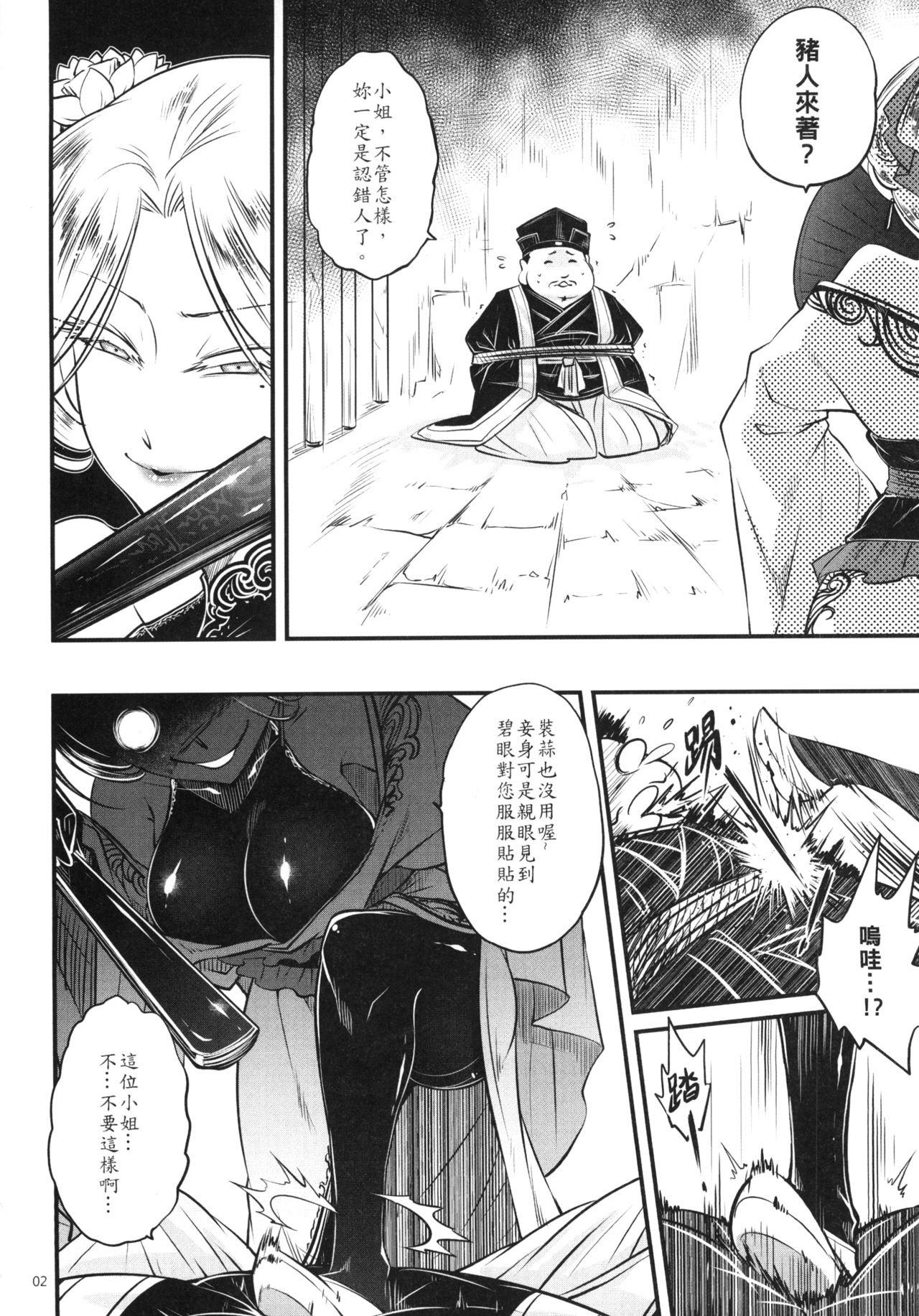 Hyakkasou4 《Akahitomiyasha, tosuisen no kyofu》 page 4 full