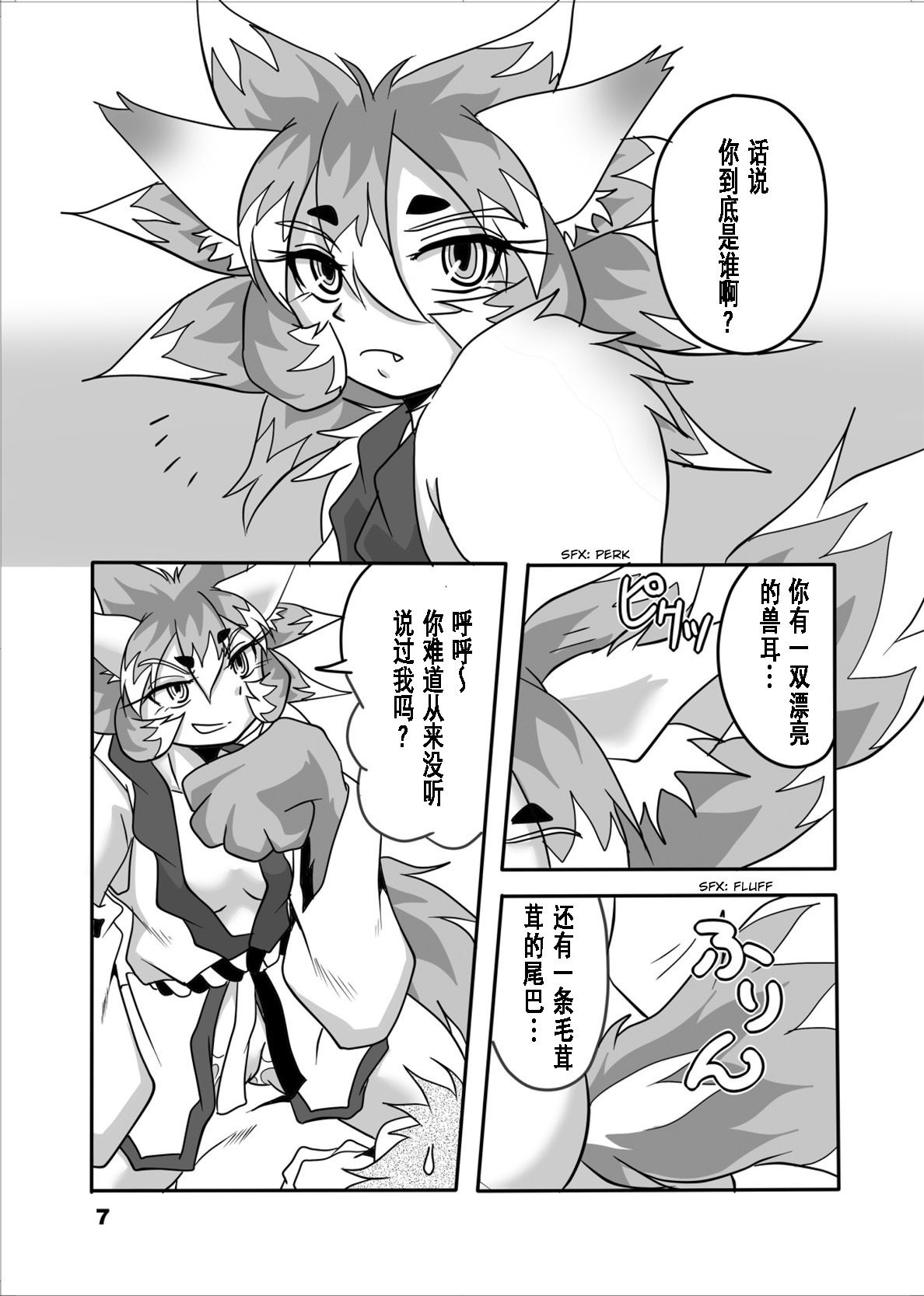 Okitsune-sama to Ore page 6 full