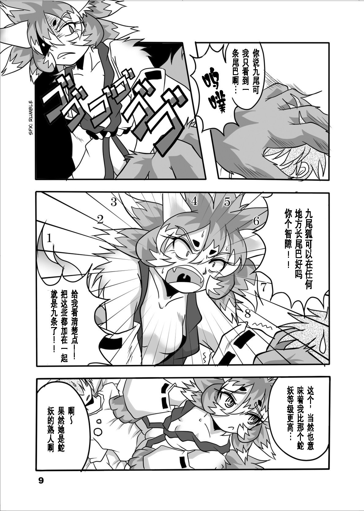 Okitsune-sama to Ore page 8 full