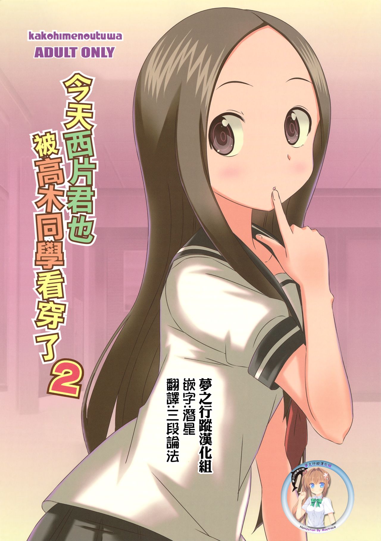 Kyou mo Nishikata-kun wa Takagi-san ni Misukasareteru 2 page 1 full
