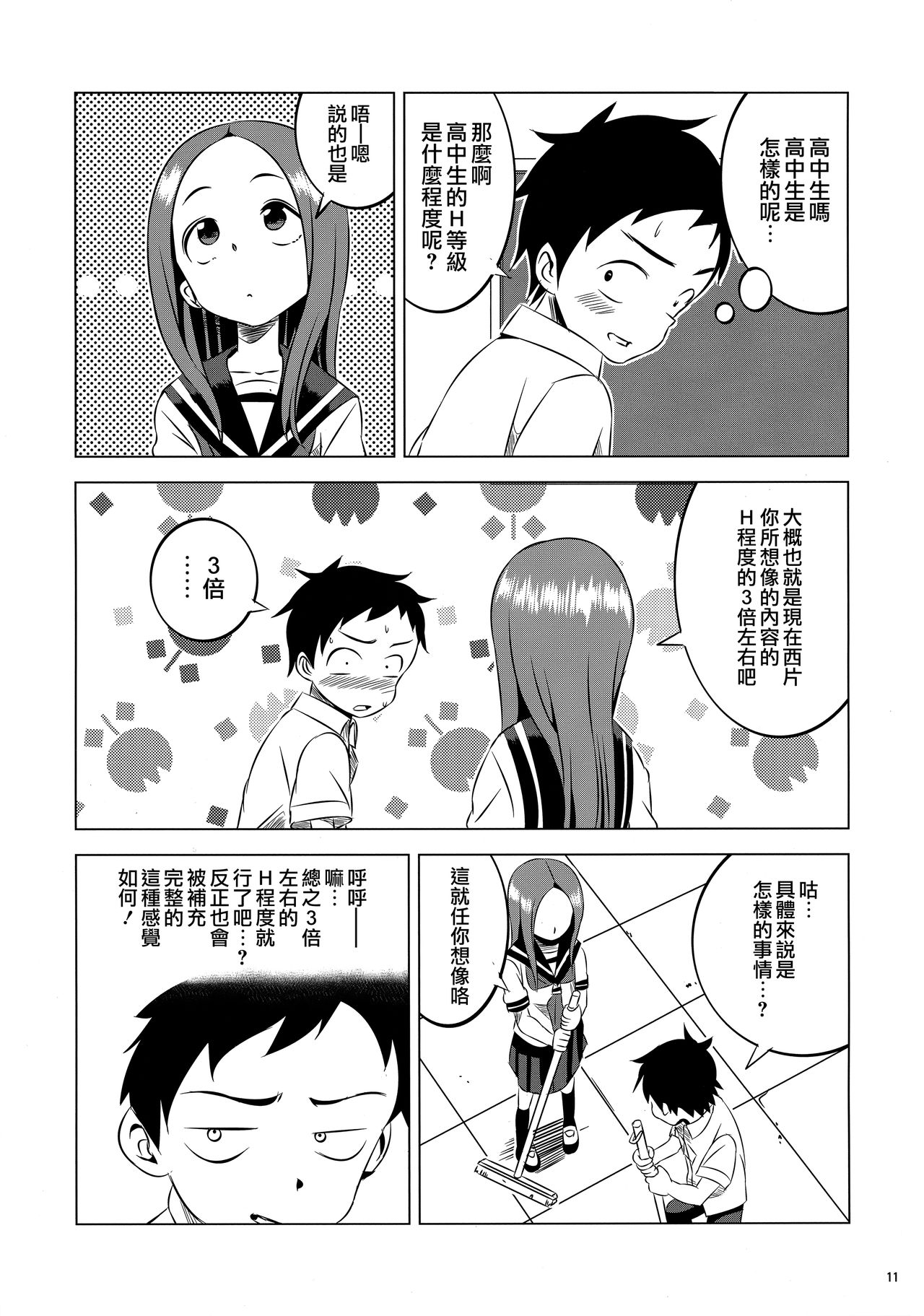 Kyou mo Nishikata-kun wa Takagi-san ni Misukasareteru 2 page 10 full