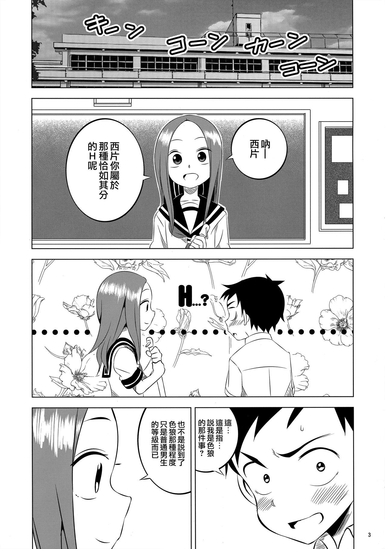 Kyou mo Nishikata-kun wa Takagi-san ni Misukasareteru 2 page 2 full