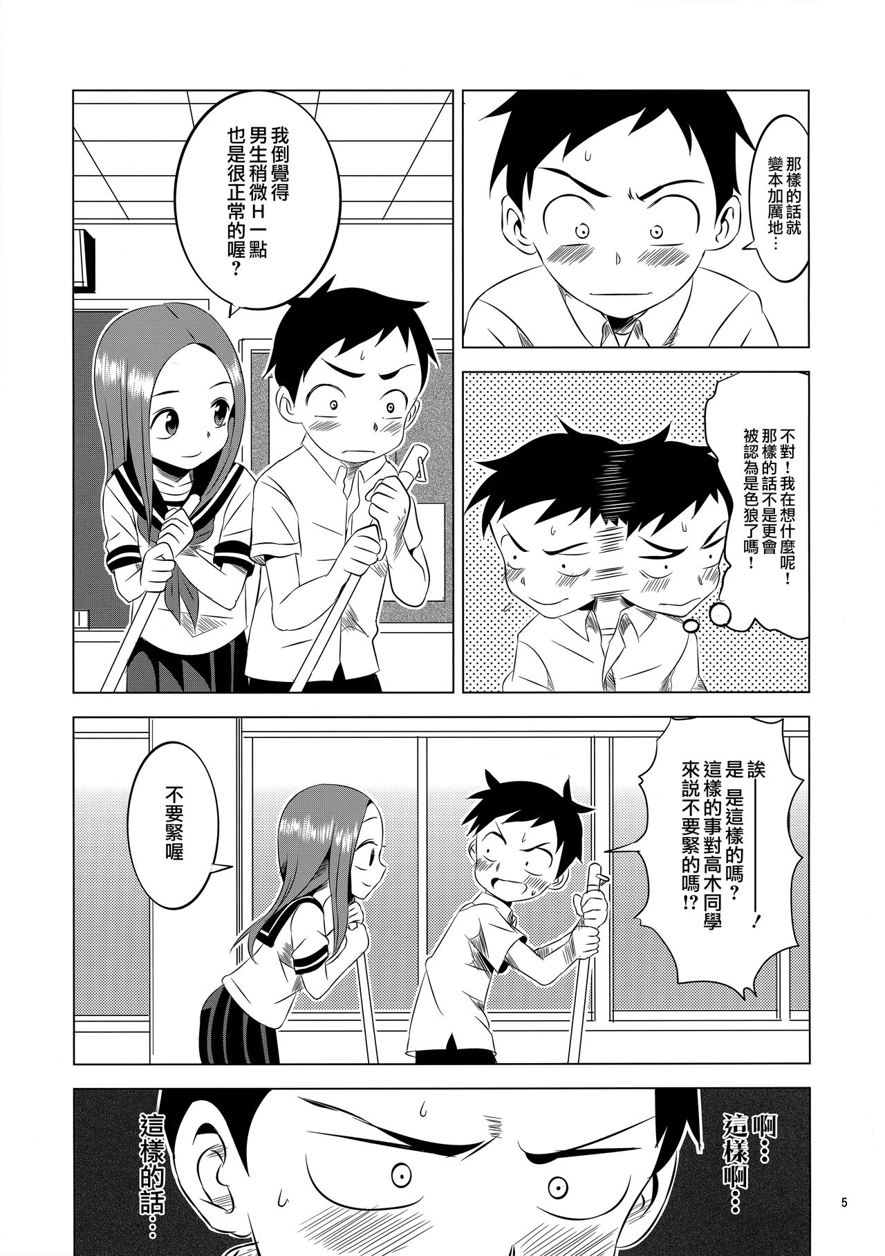 Kyou mo Nishikata-kun wa Takagi-san ni Misukasareteru 2 page 4 full