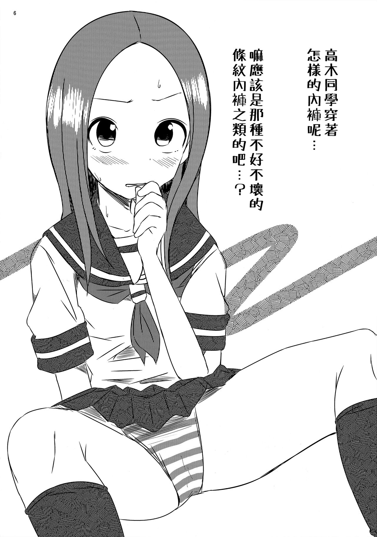 Kyou mo Nishikata-kun wa Takagi-san ni Misukasareteru 2 page 5 full