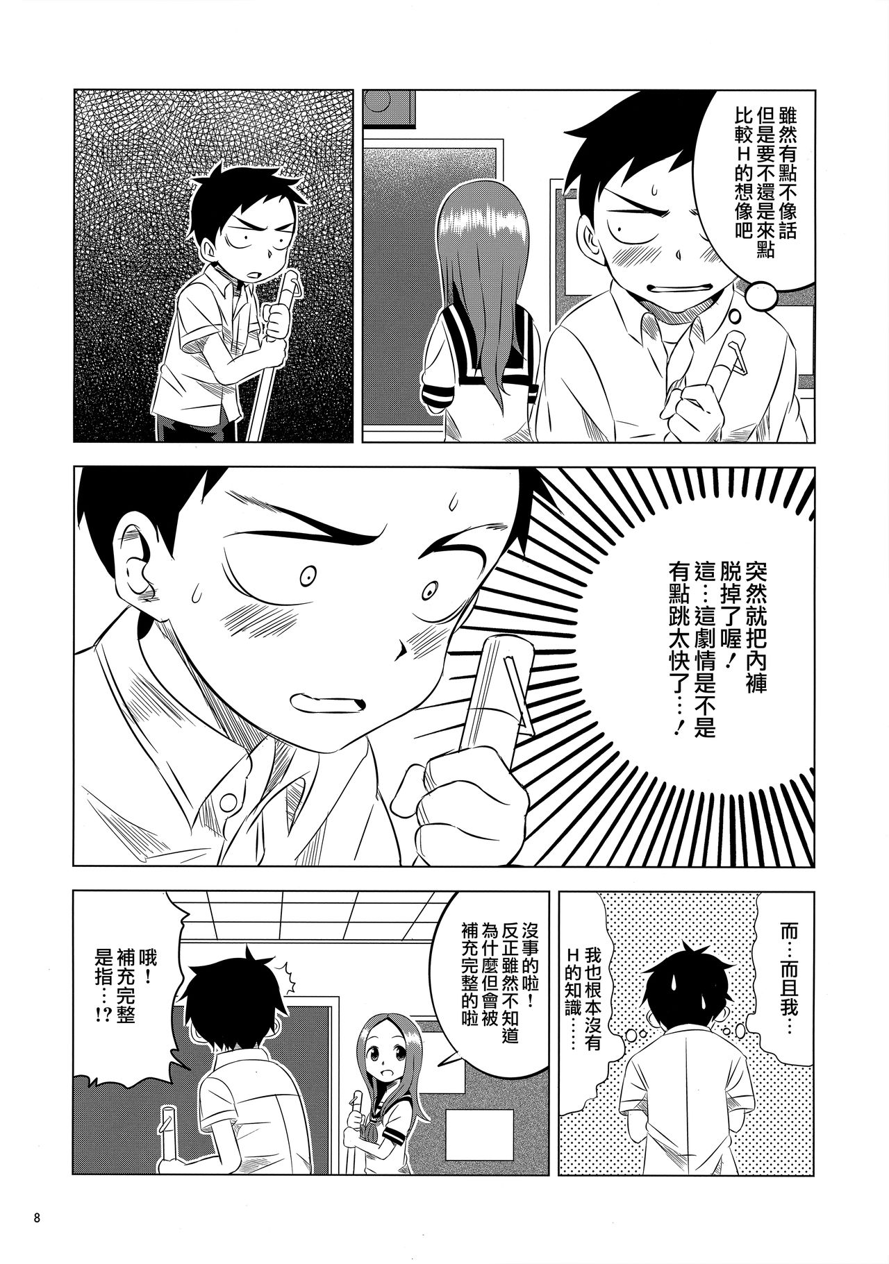 Kyou mo Nishikata-kun wa Takagi-san ni Misukasareteru 2 page 7 full