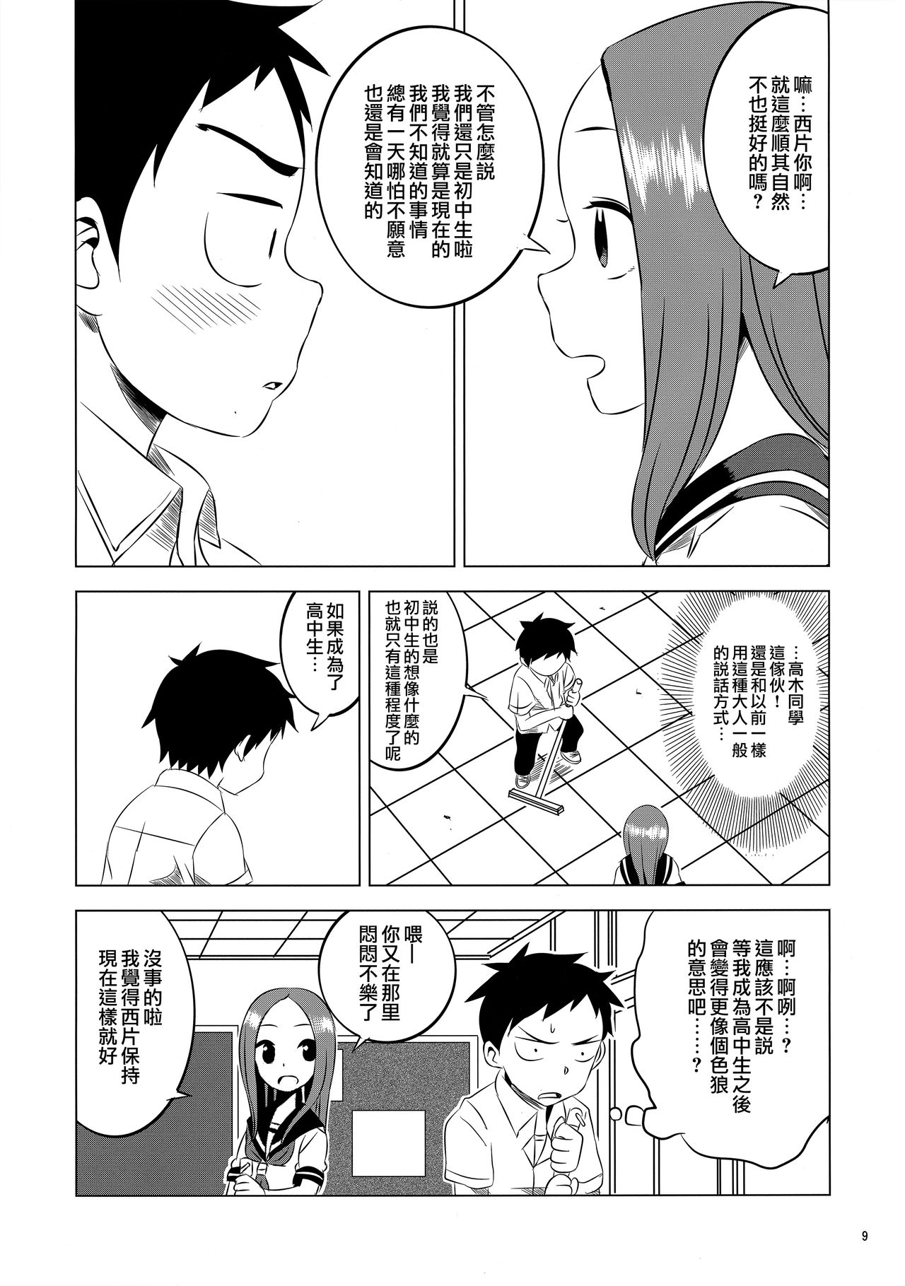 Kyou mo Nishikata-kun wa Takagi-san ni Misukasareteru 2 page 8 full