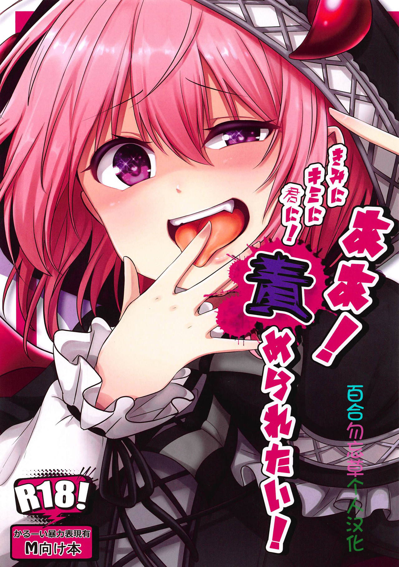 Aa! Kimi ni Kimi ni Kimi ni! Semeraretai! page 1 full