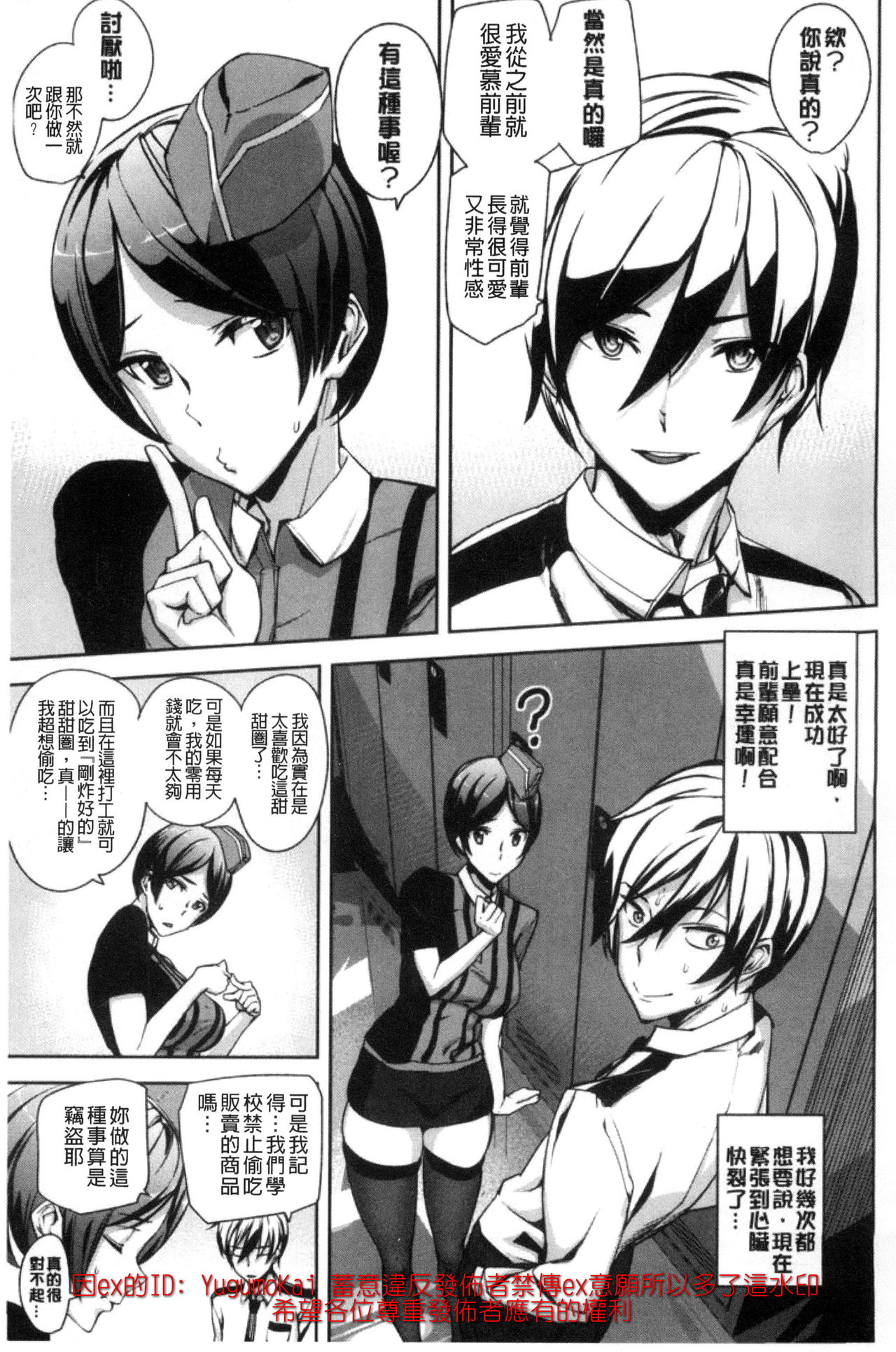 Crime Girls page 10 full