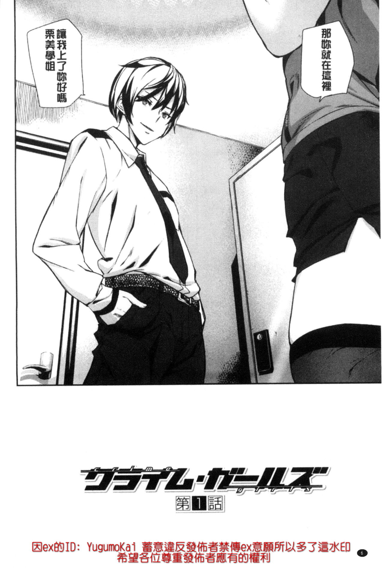 Crime Girls page 9 full