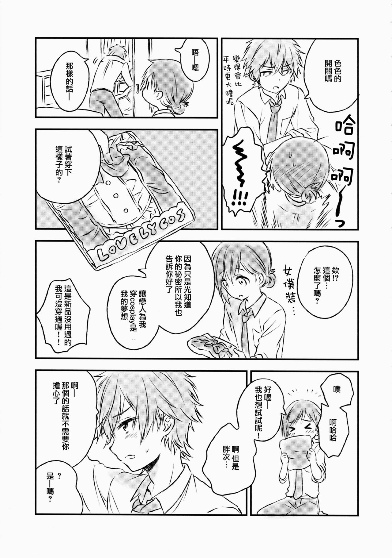 Kimi Dake no Ponytail 2 page 10 full