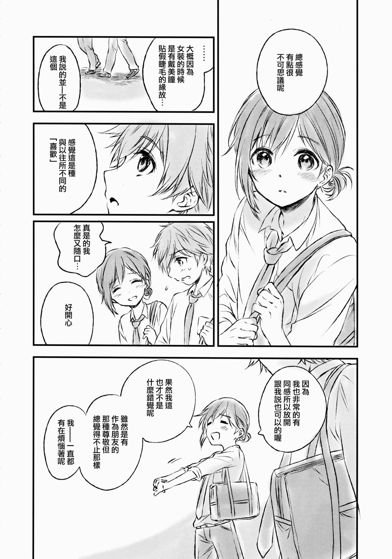 Kimi Dake no Ponytail 2 page 5 full