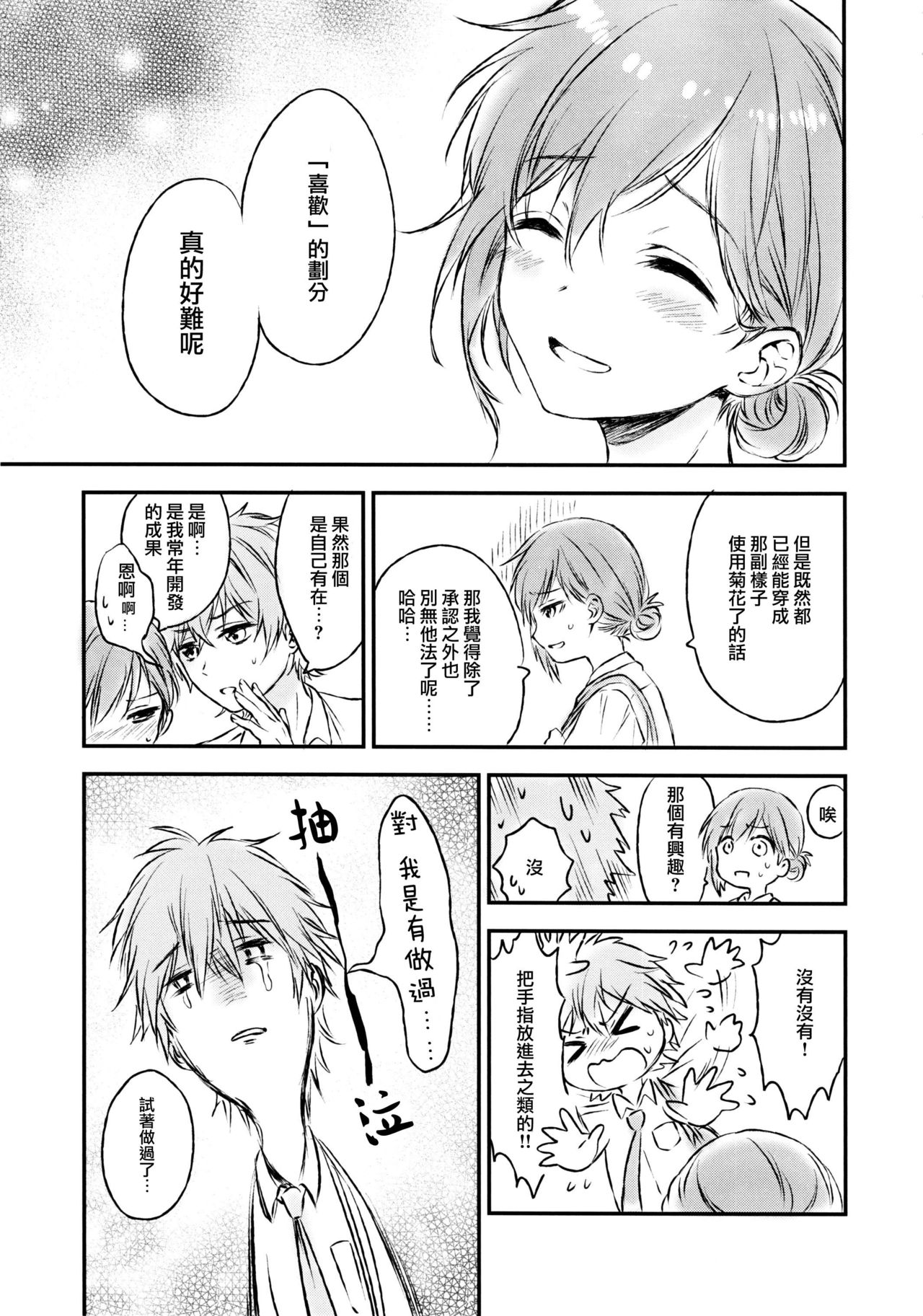 Kimi Dake no Ponytail 2 page 6 full
