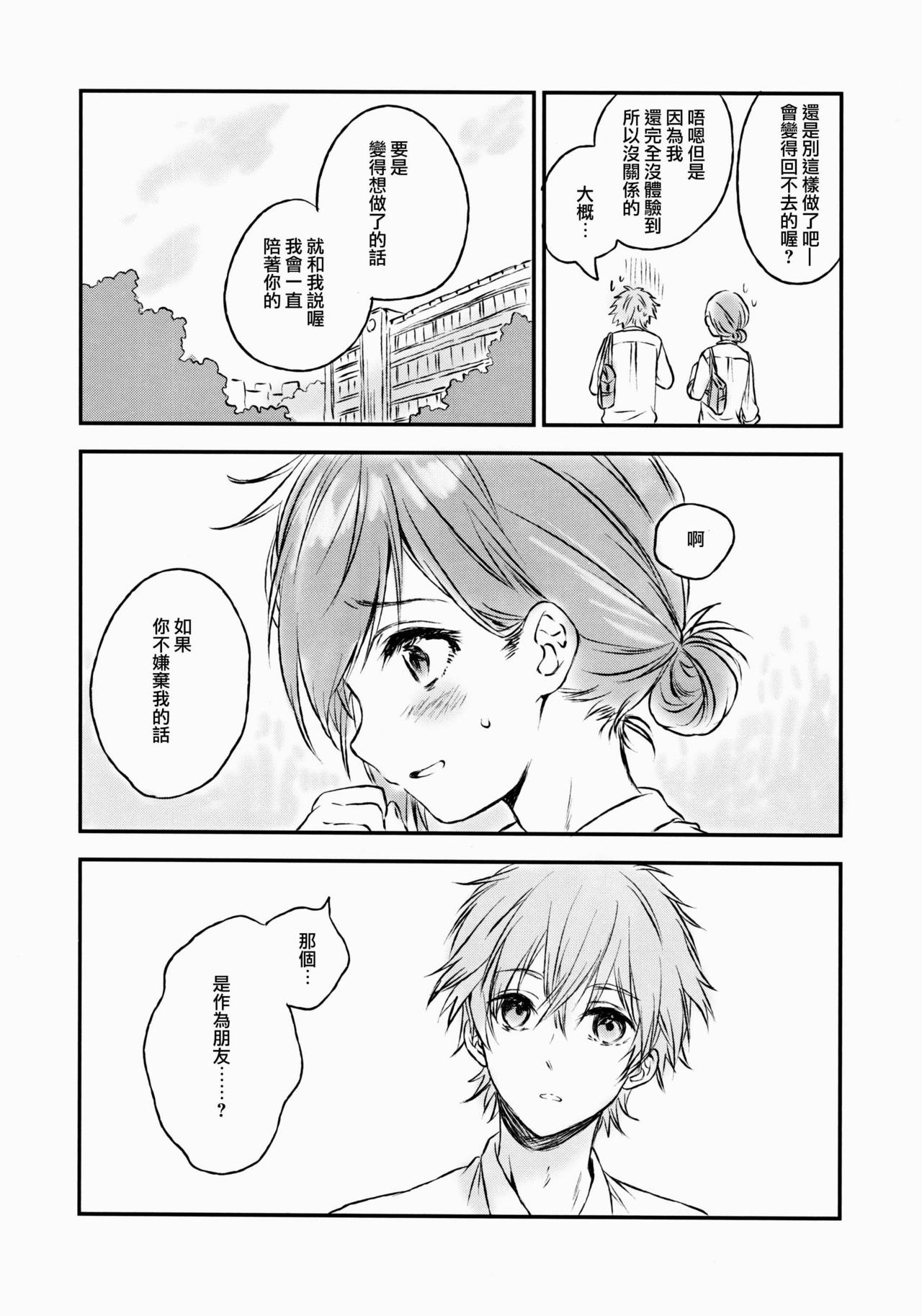 Kimi Dake no Ponytail 2 page 7 full