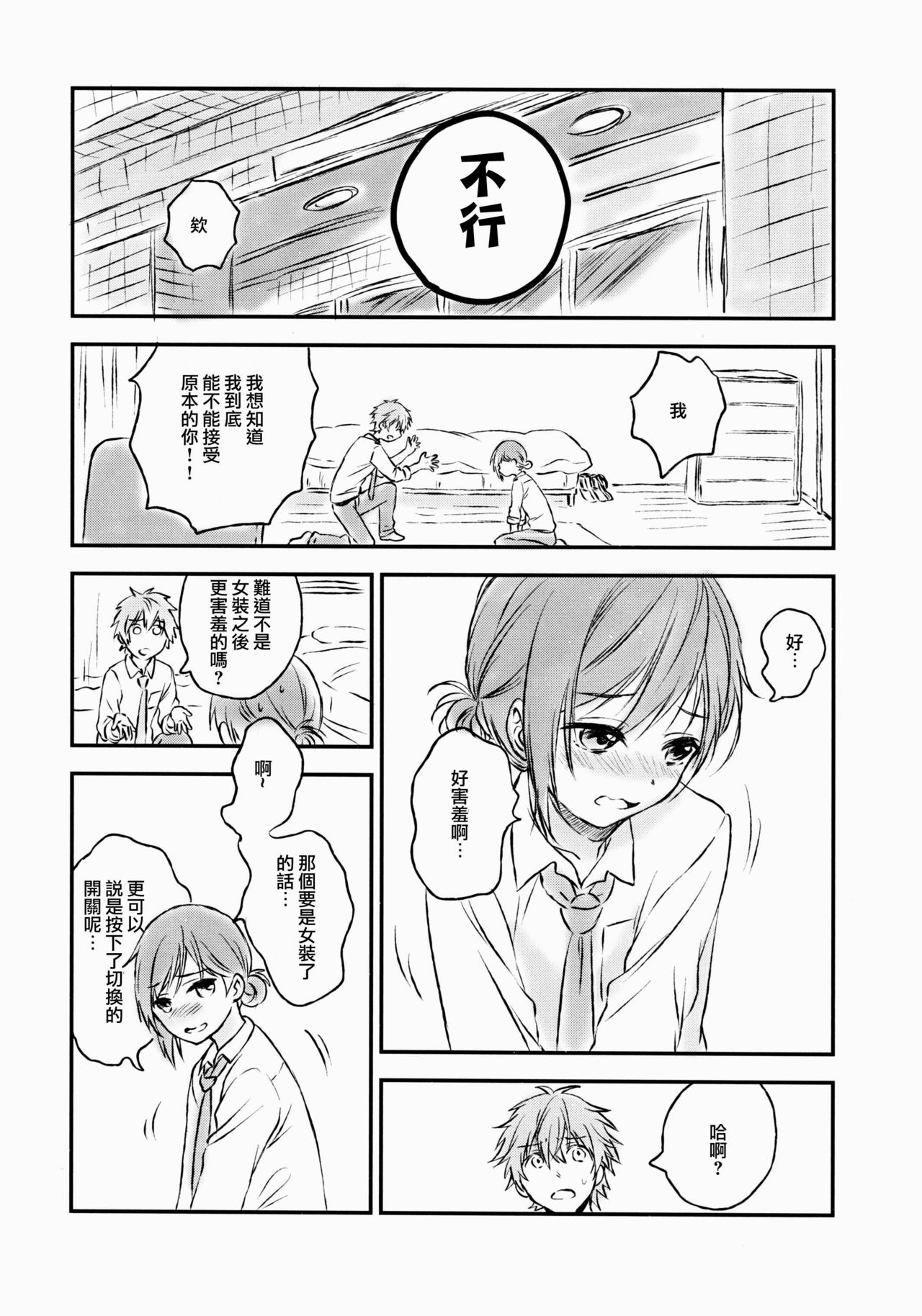Kimi Dake no Ponytail 2 page 9 full