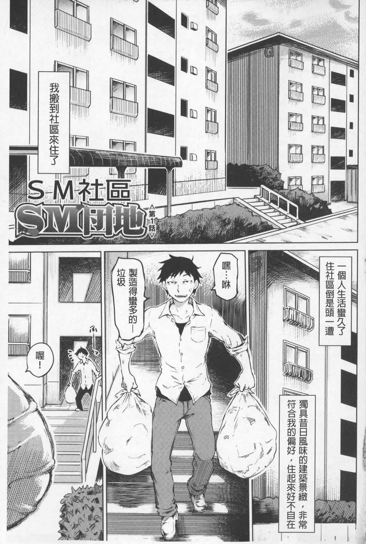 SM Danchi ~Maso Mesu Heaven~ | SM社區～嗜虐雌獸的天堂～ page 4 full