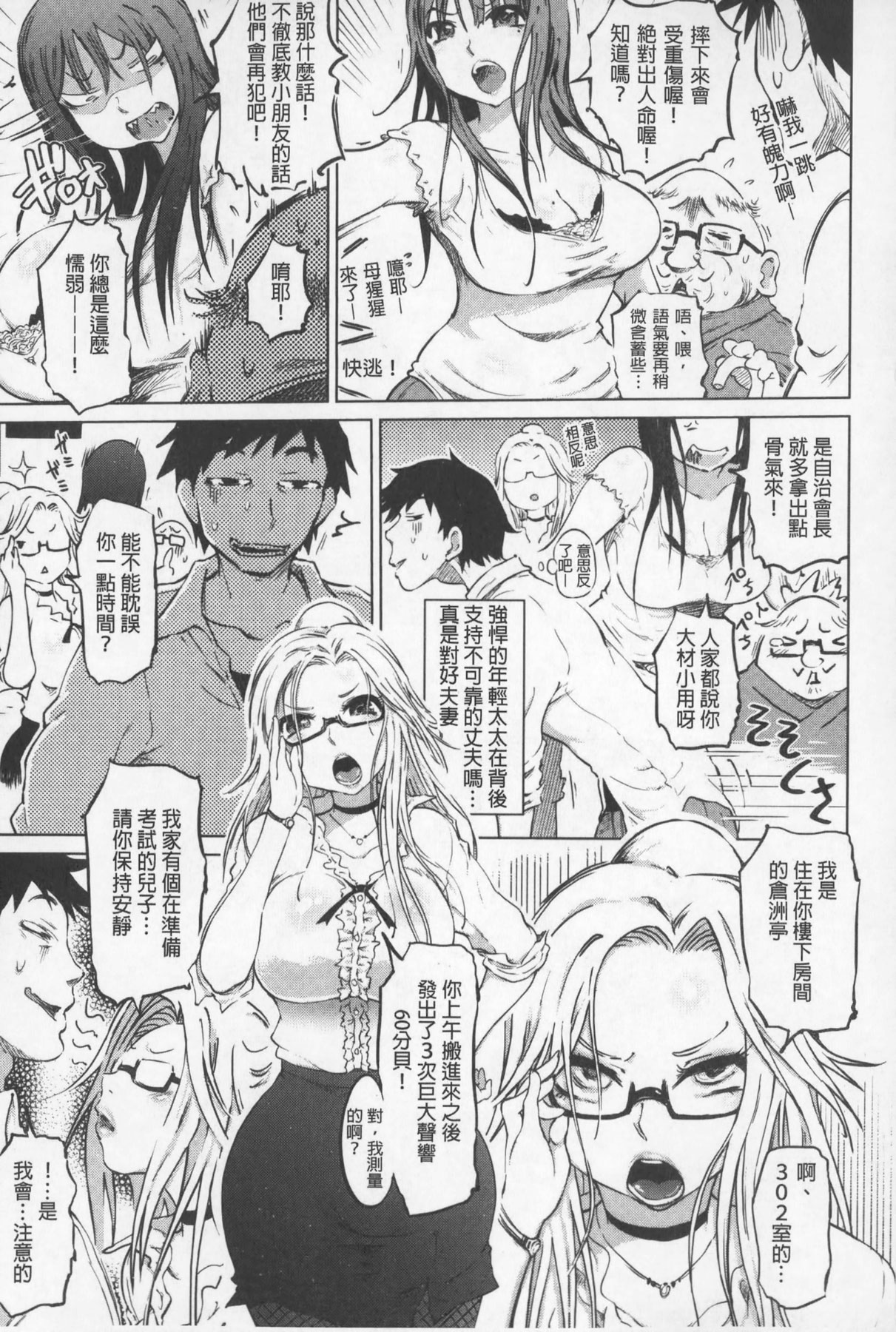 SM Danchi ~Maso Mesu Heaven~ | SM社區～嗜虐雌獸的天堂～ page 6 full