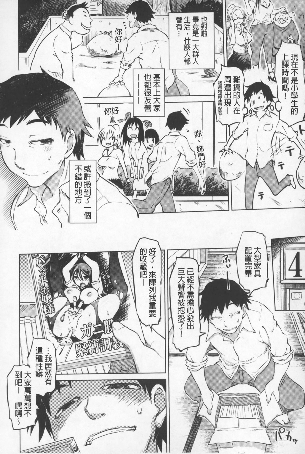 SM Danchi ~Maso Mesu Heaven~ | SM社區～嗜虐雌獸的天堂～ page 7 full
