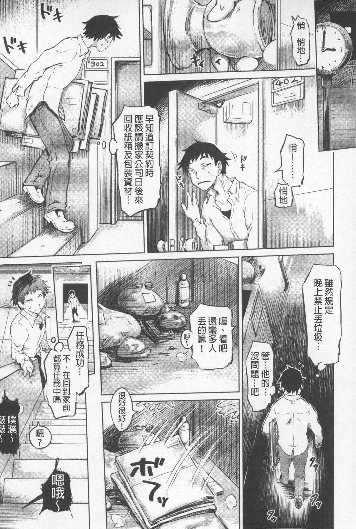SM Danchi ~Maso Mesu Heaven~ | SM社區～嗜虐雌獸的天堂～ page 8 full
