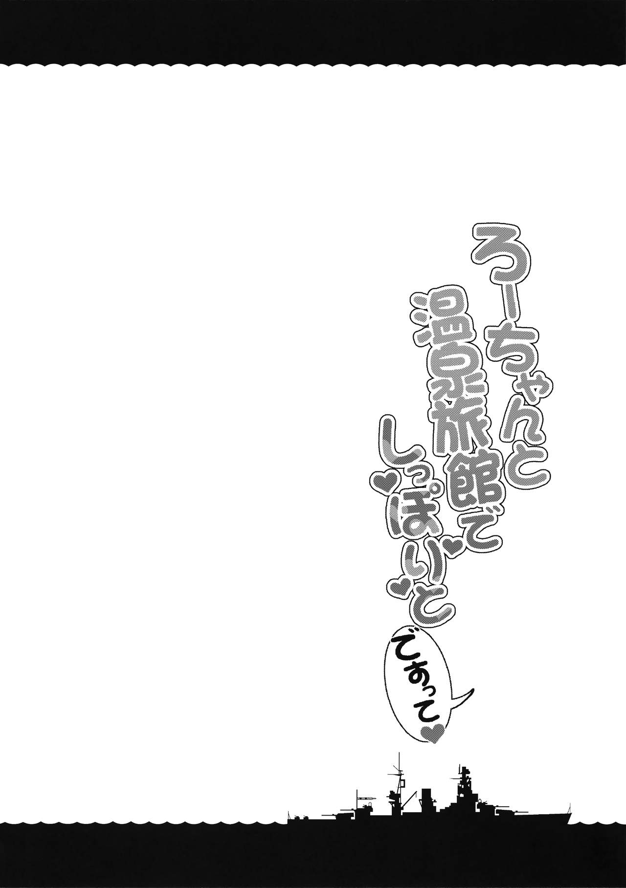 Ro-chan to Onsen Ryokan de Shippori to desutte page 4 full