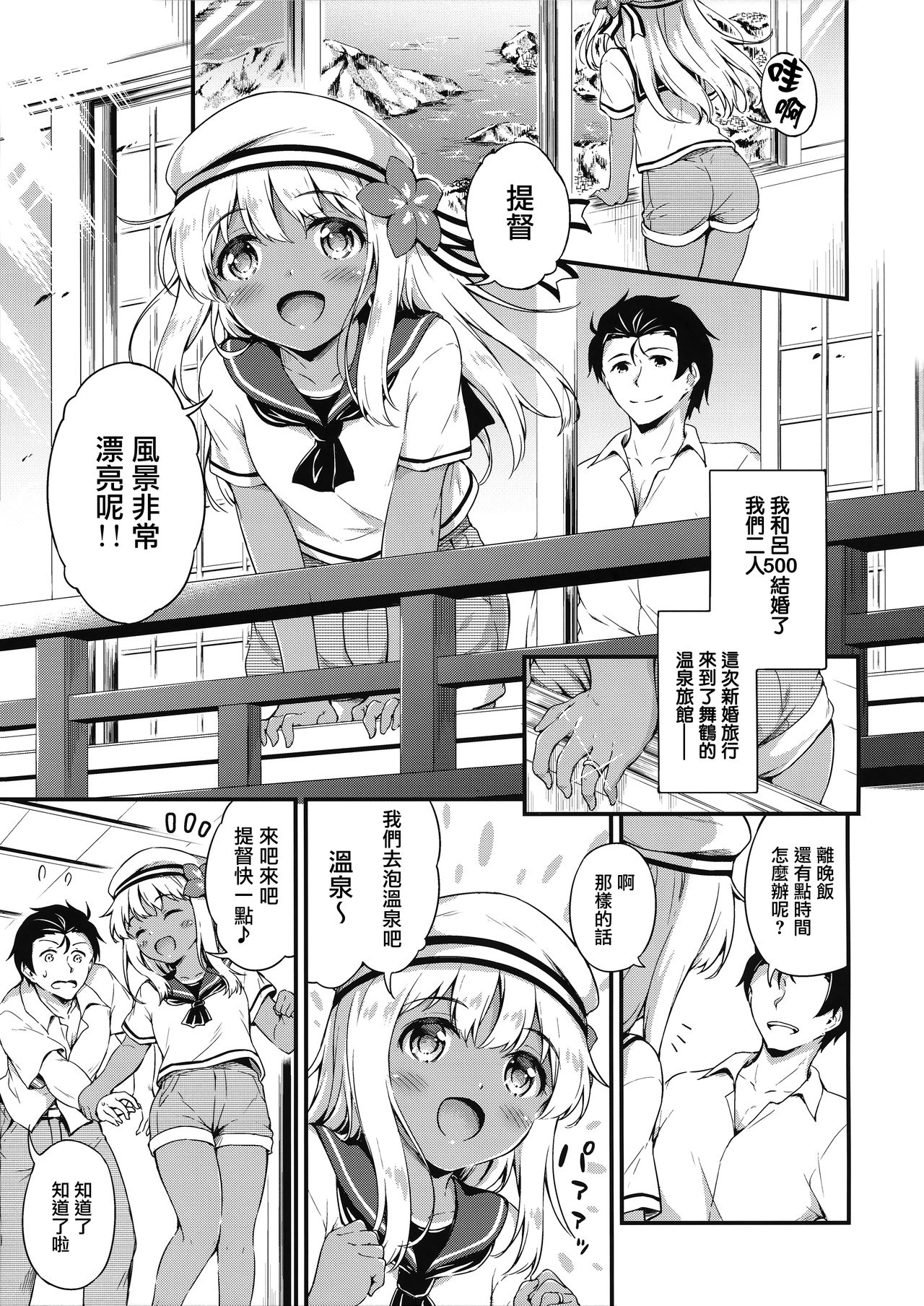 Ro-chan to Onsen Ryokan de Shippori to desutte page 5 full