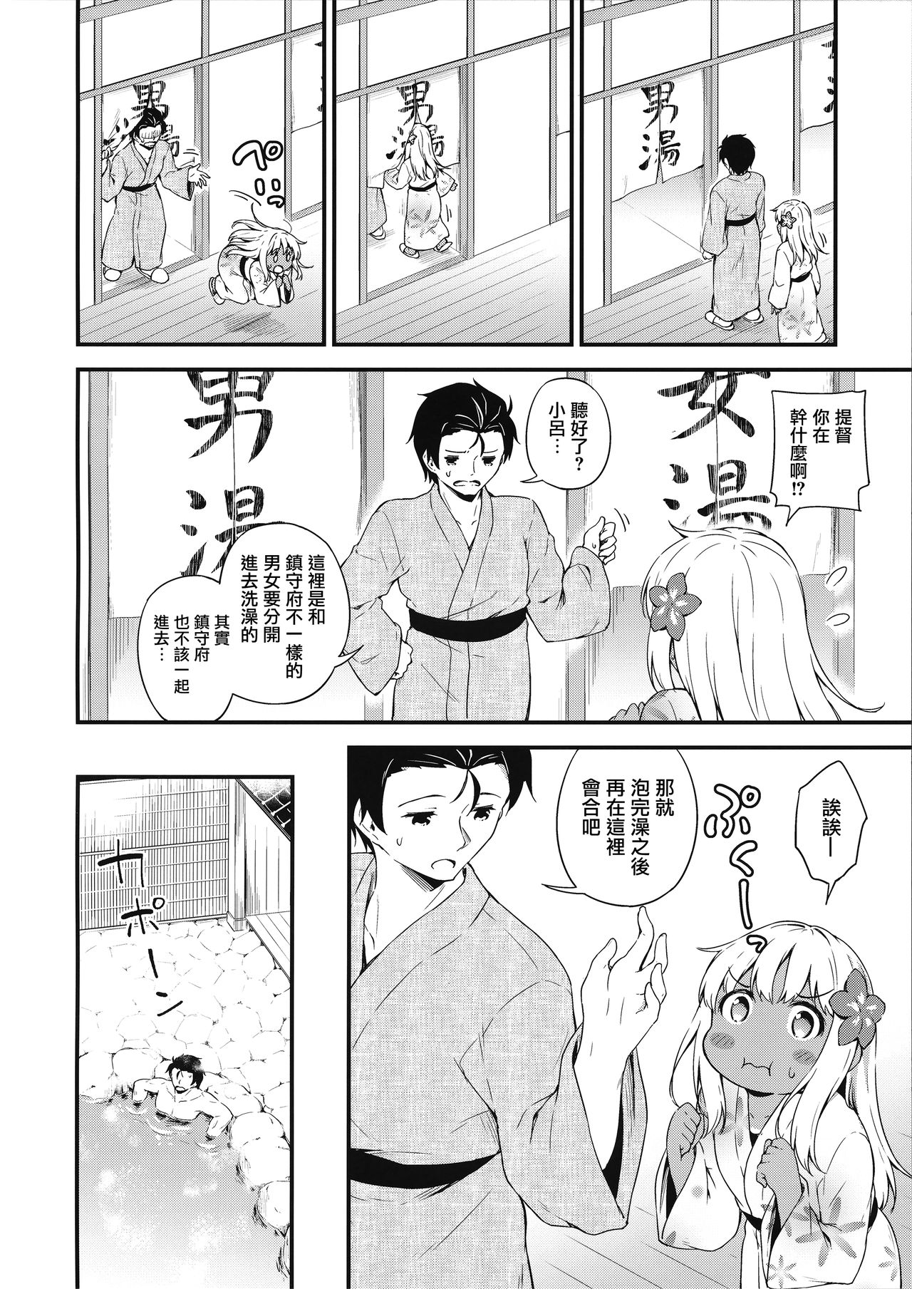 Ro-chan to Onsen Ryokan de Shippori to desutte page 6 full
