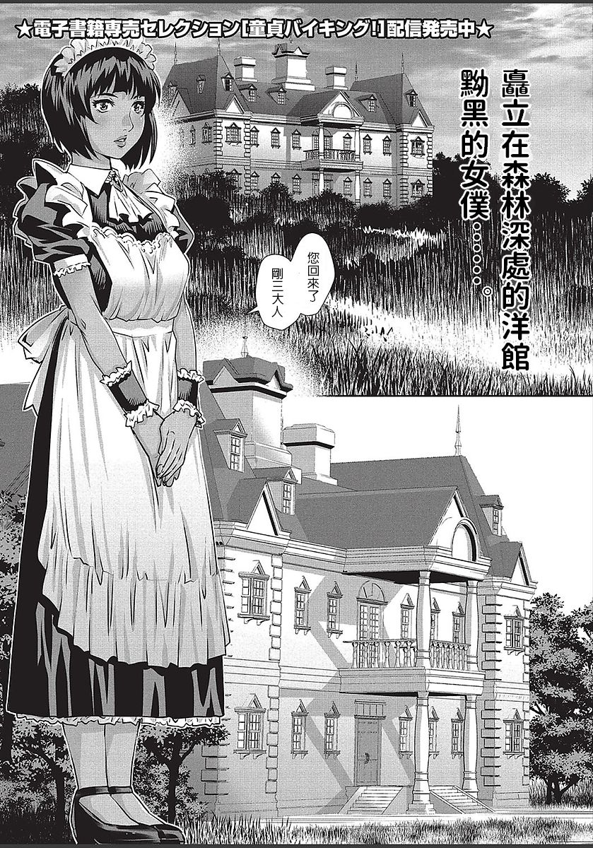 Himitsu no Yakata page 3 full