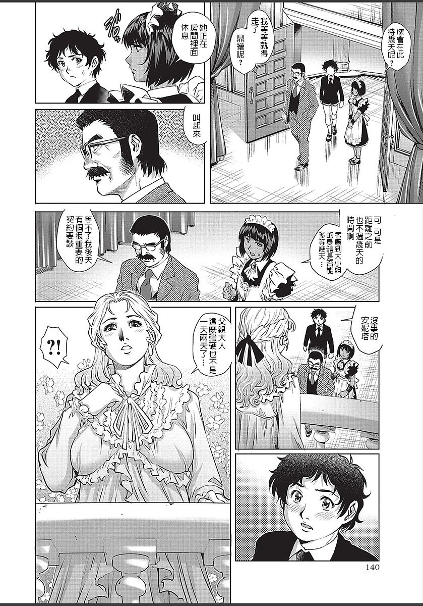Himitsu no Yakata page 4 full