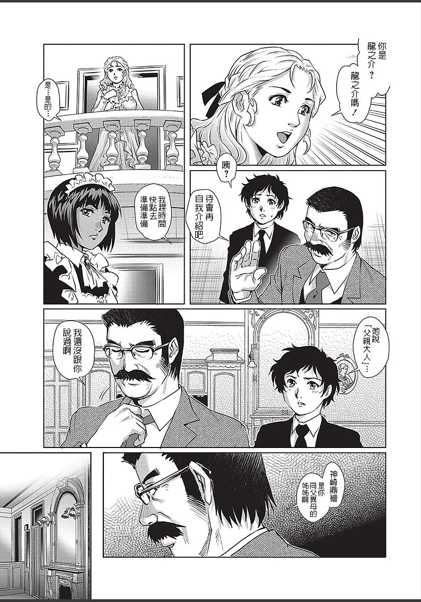 Himitsu no Yakata page 5 full
