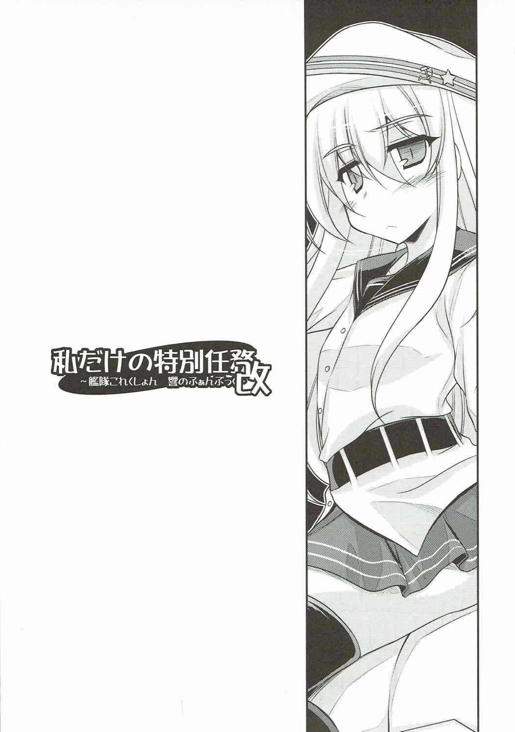 Watashi dake no Tokubetsu Ninmu. Kai page 3 full