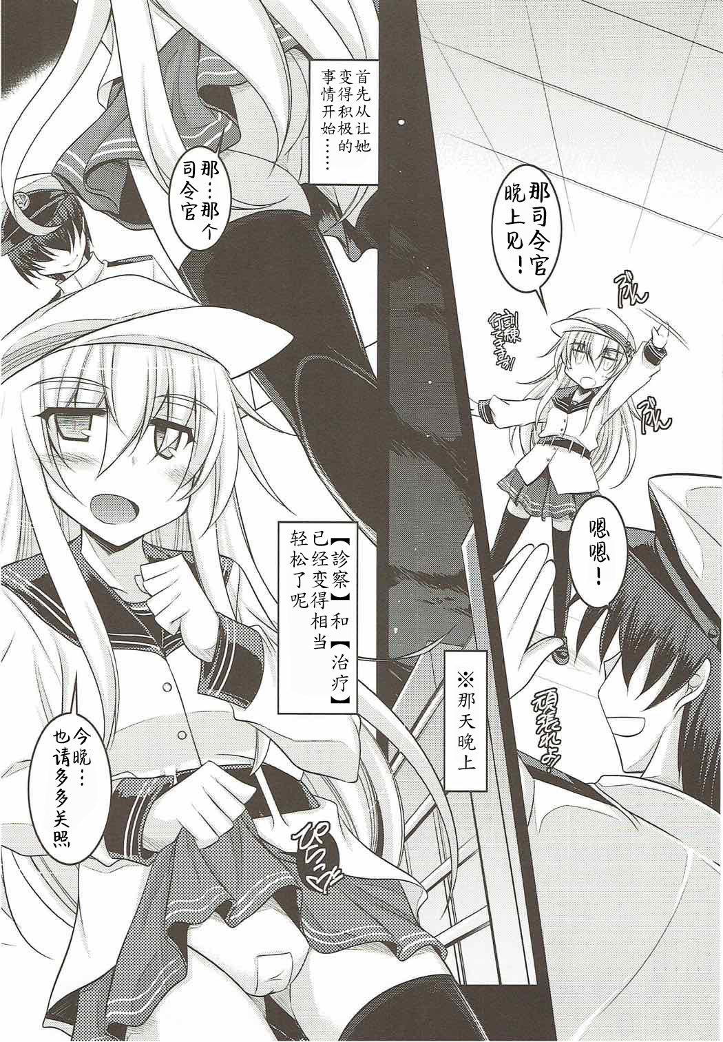 Watashi dake no Tokubetsu Ninmu. Kai page 6 full