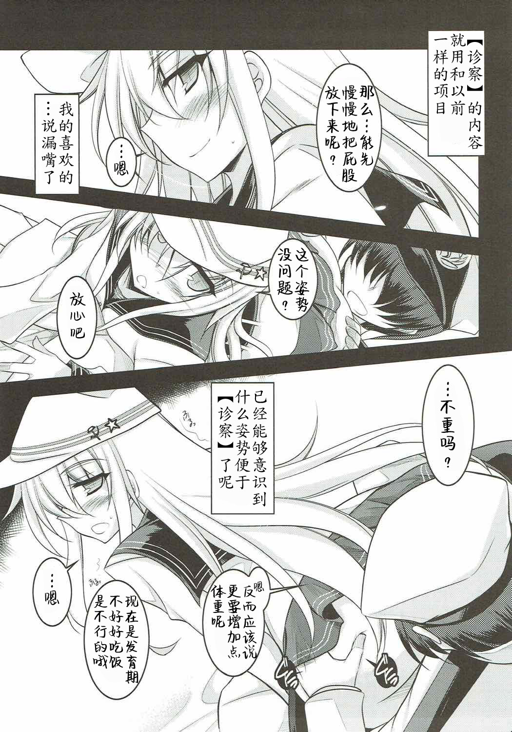 Watashi dake no Tokubetsu Ninmu. Kai page 7 full