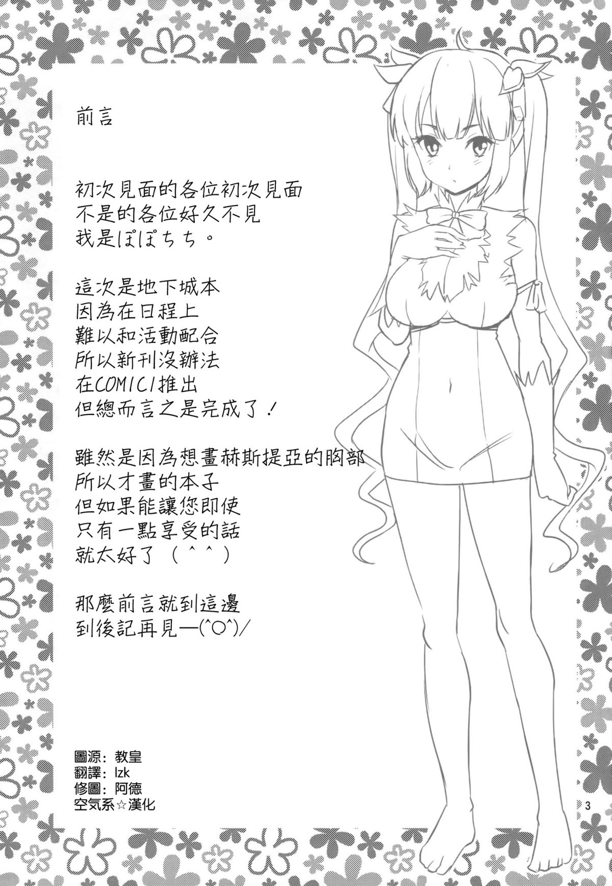 Kami Pai page 3 full